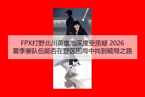 da-ye-bei-chuan-ying-xiong-chi-shen-du-shou-zhi-yi-xia-ji-sai-dui-wu-neng-fou-zai-ye-qu-kun-ju-zhong-zhao-dao-po-ju-zhi-2-872.jpg