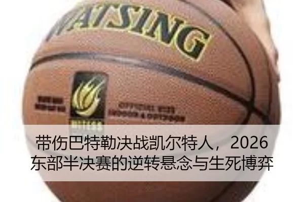 dai-shang-ba-te-lei-jue-zhan-kai-er-te-ren-dong-bu-ban-jue-sai-de-ni-zhuan-xuan-nian-yu-sheng-si-bo-yi-2-400.jpg