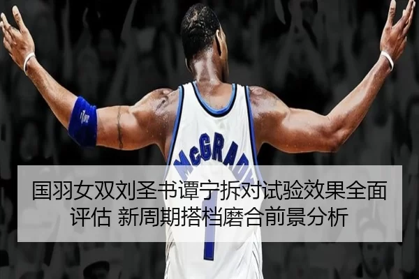guo-yu-nv-shuang-liu-sheng-shu-tan-ning-chai-dui-shi-yan-xiao-guo-quan-mian-ping-gu-xin-zhou-qi-da-dang-mo-he-qian-jing-2-992.jpg